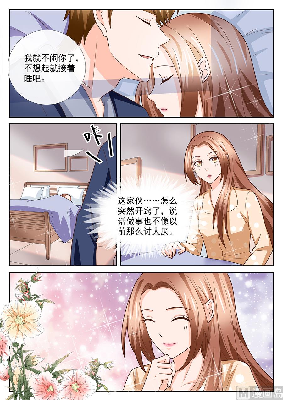 BOSS哥哥，你欠揍漫画,第247话1图