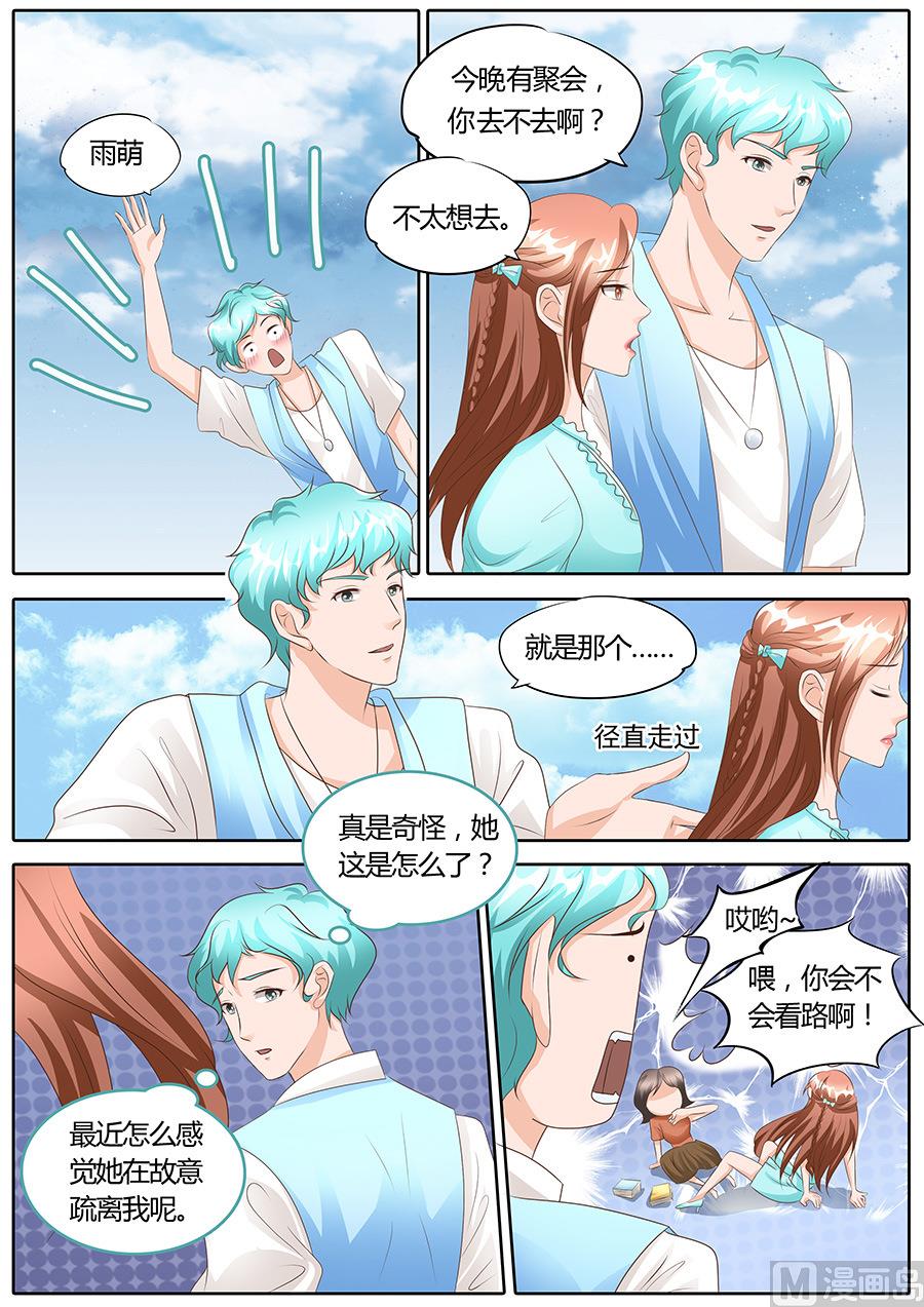 boss哥哥你欠揍小说未删减版漫画,第104话1图