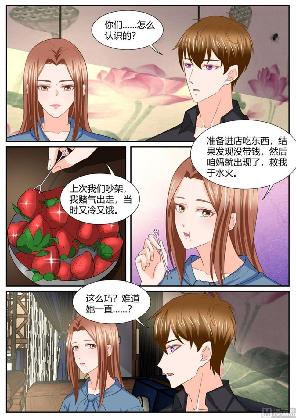 BOSS哥哥，你欠揍漫画,第295话1图