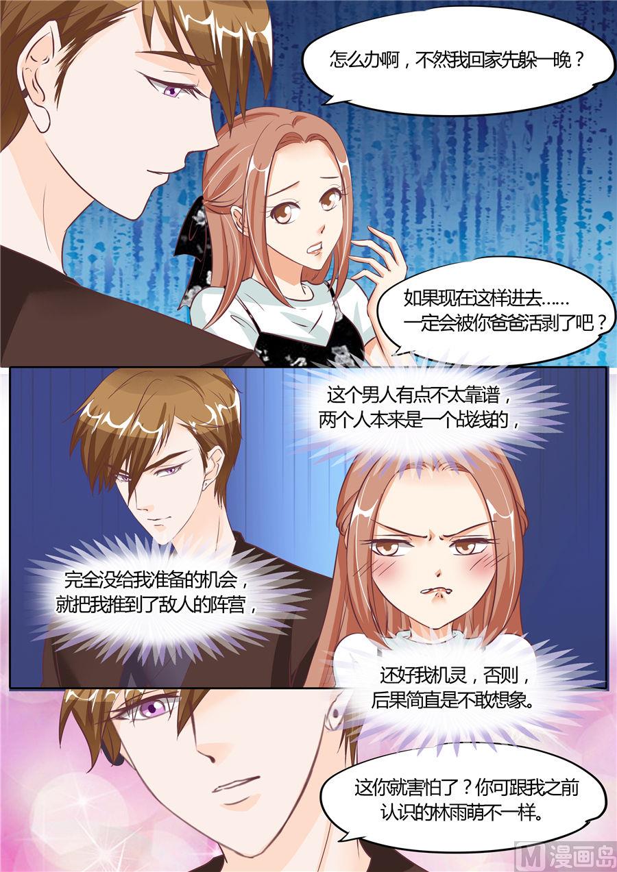 boss哥哥你欠揍免费下拉式漫画,第61话2图