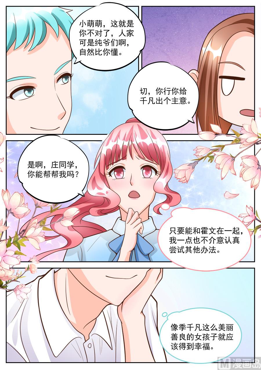 boss哥哥你欠揍免费阅读漫画,第185话1图