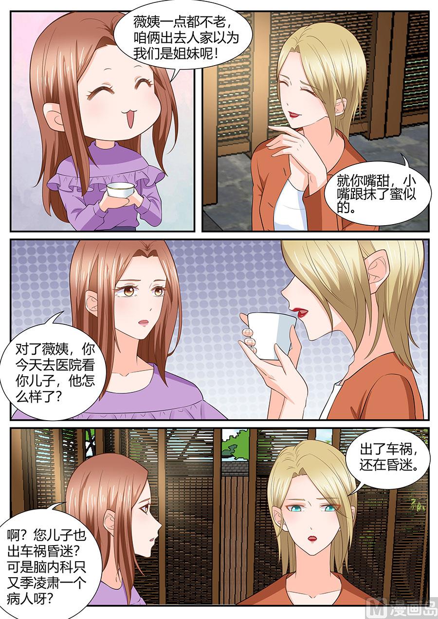 BOSS哥哥，你欠揍漫画,第287话2图