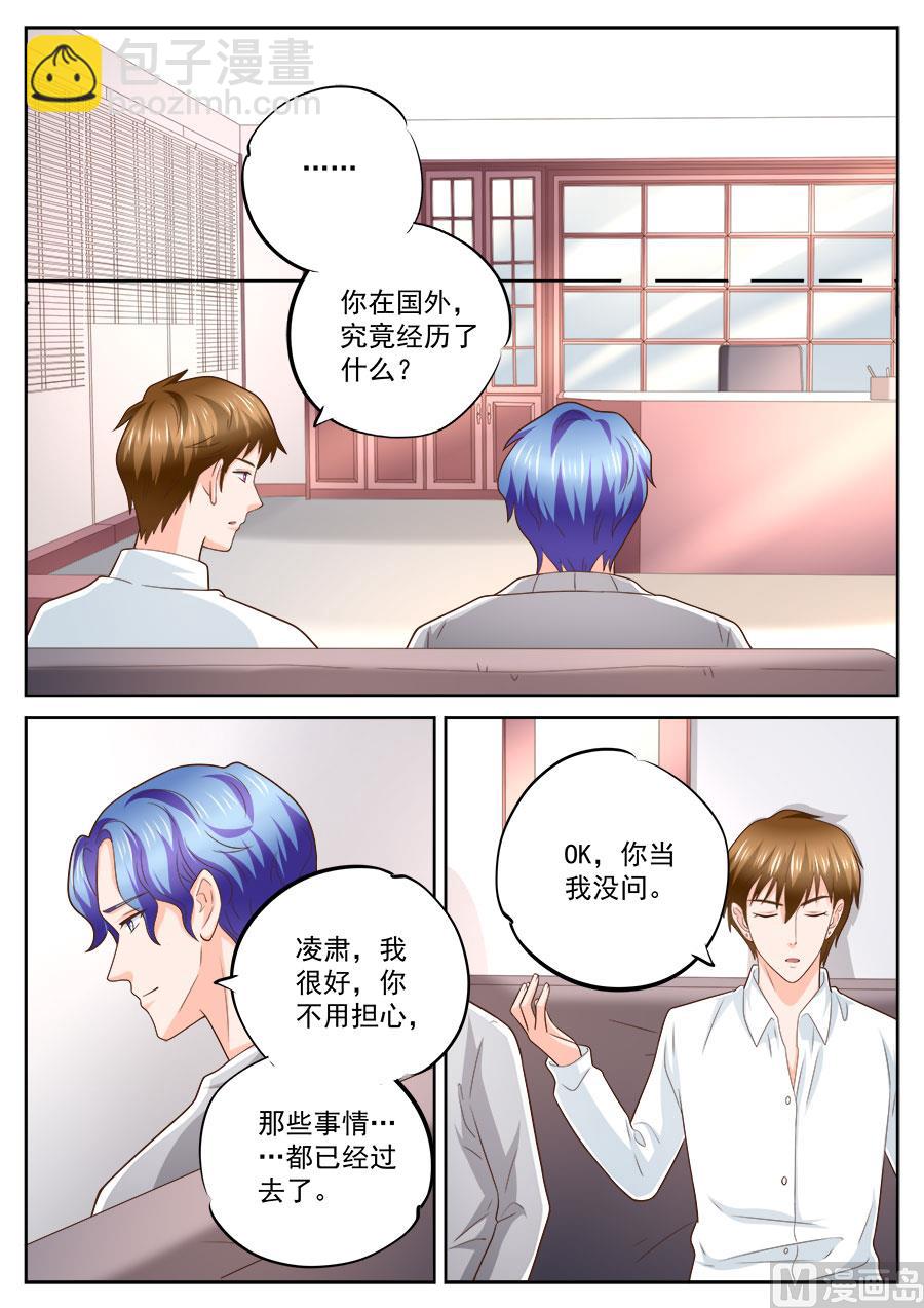 boss哥哥你欠揍原著小说免费漫画,第232话1图