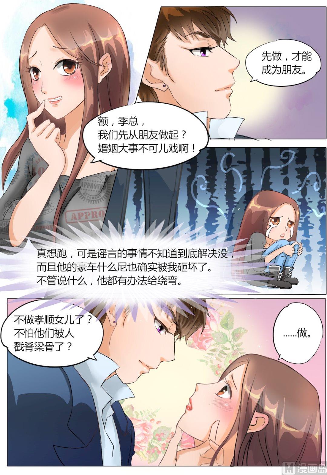 boss哥哥你欠揍免费下拉式漫画,第7话1图