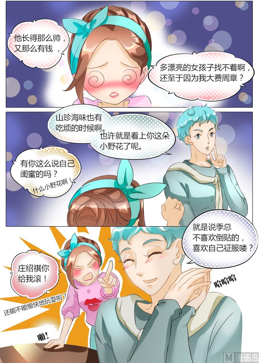 boss哥哥你欠揍小说未删减版漫画,第8话1图