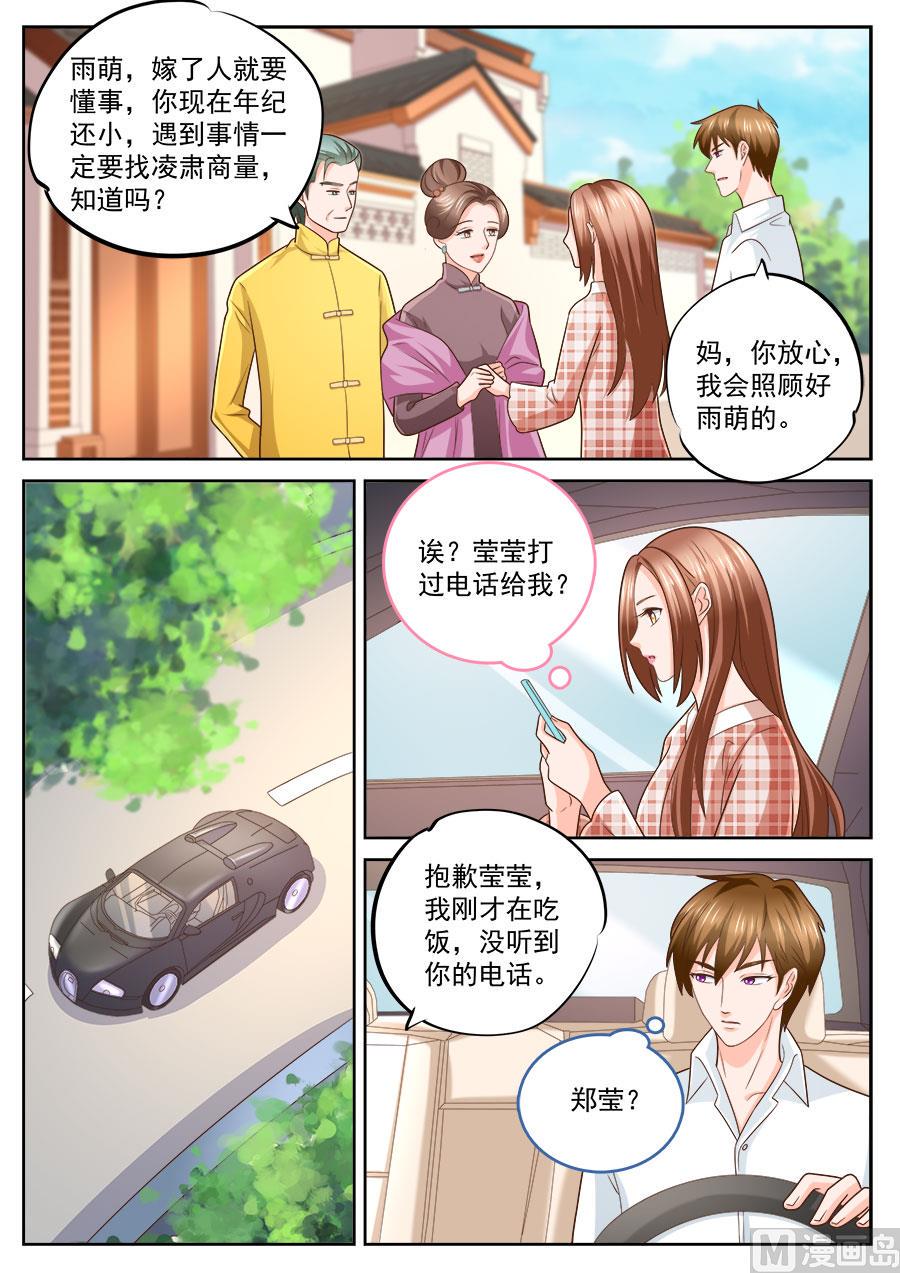 boss哥哥你欠揍免费阅读漫画,第234话1图