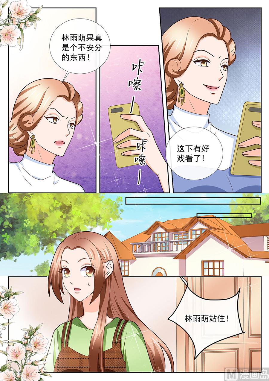 boss哥哥你欠揍漫画,第249话2图