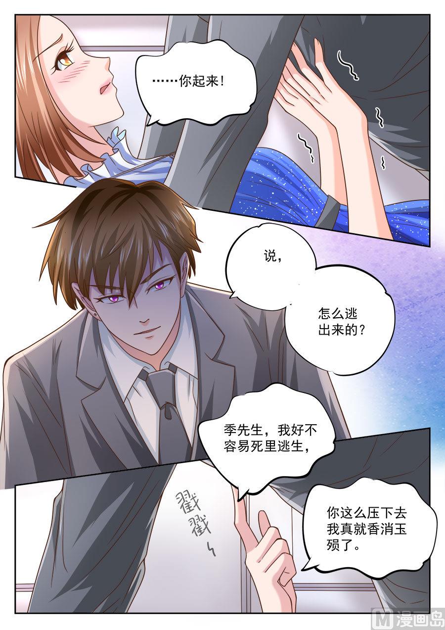 boss哥哥你欠揍原著小说免费漫画,第205话2图