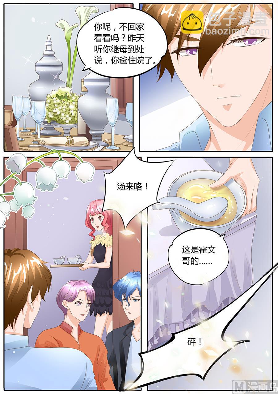 BOSS哥哥，你欠揍漫画,第90话2图