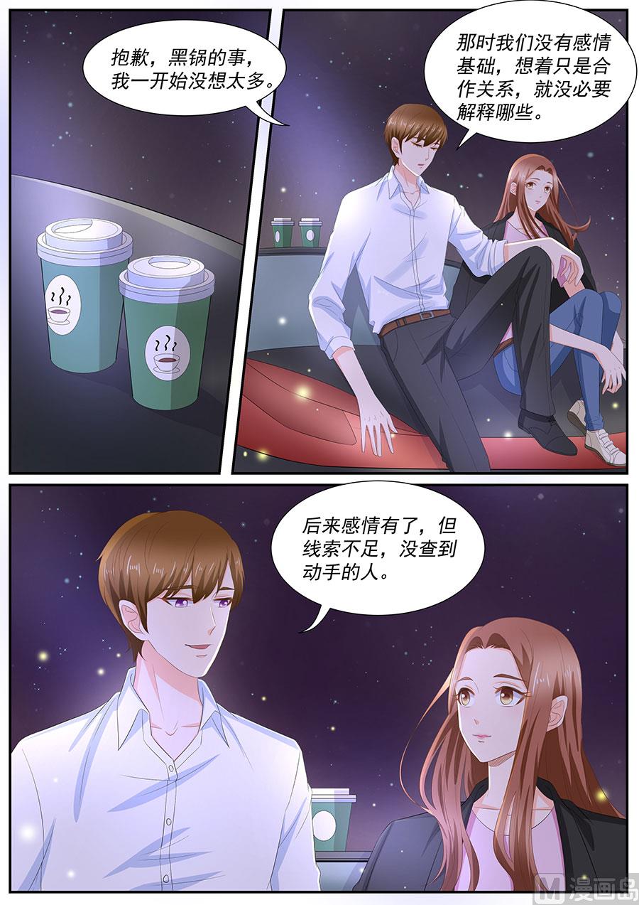 BOSS哥哥，你欠揍漫画,第262话1图