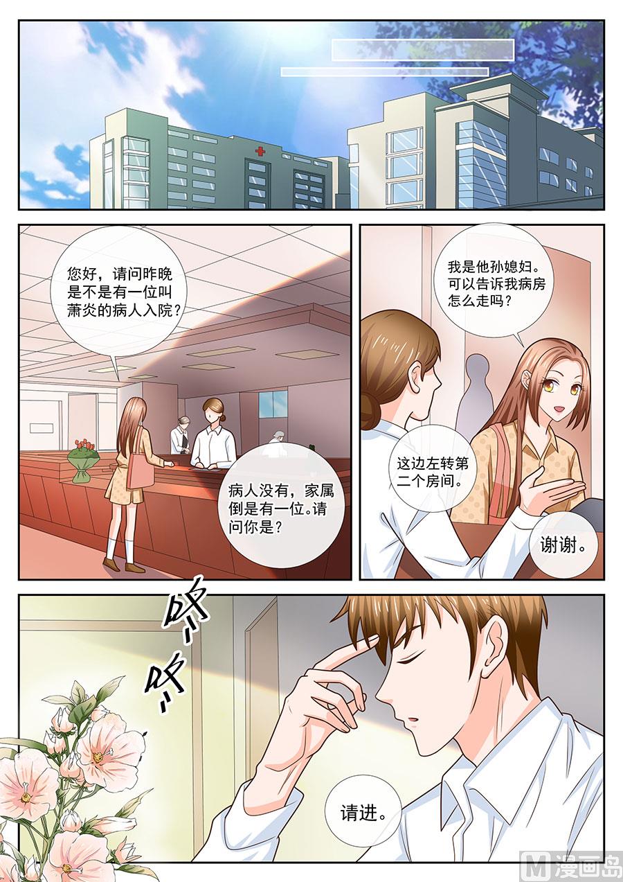 boss哥哥你欠揍阅读小说漫画,第241话2图