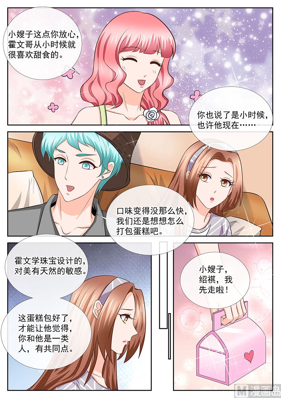 boss哥哥你欠揍小说漫画,第254话2图