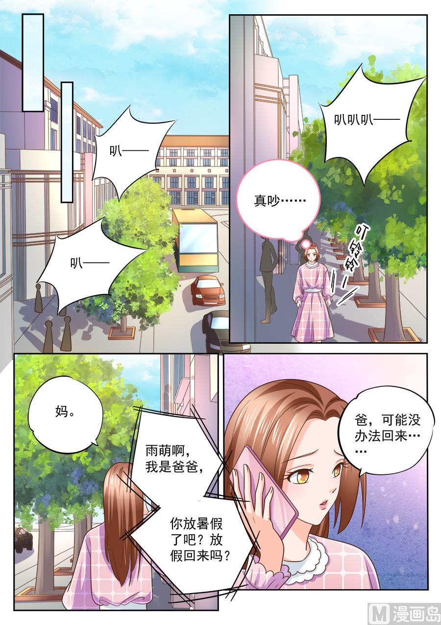 boss哥哥你欠揍漫画,第223话2图