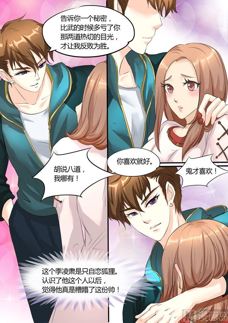 boss哥哥你欠揍免费小说全集漫画,第15话2图