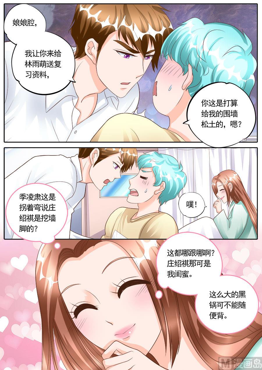 BOSS哥哥，你欠揍漫画,第173话1图