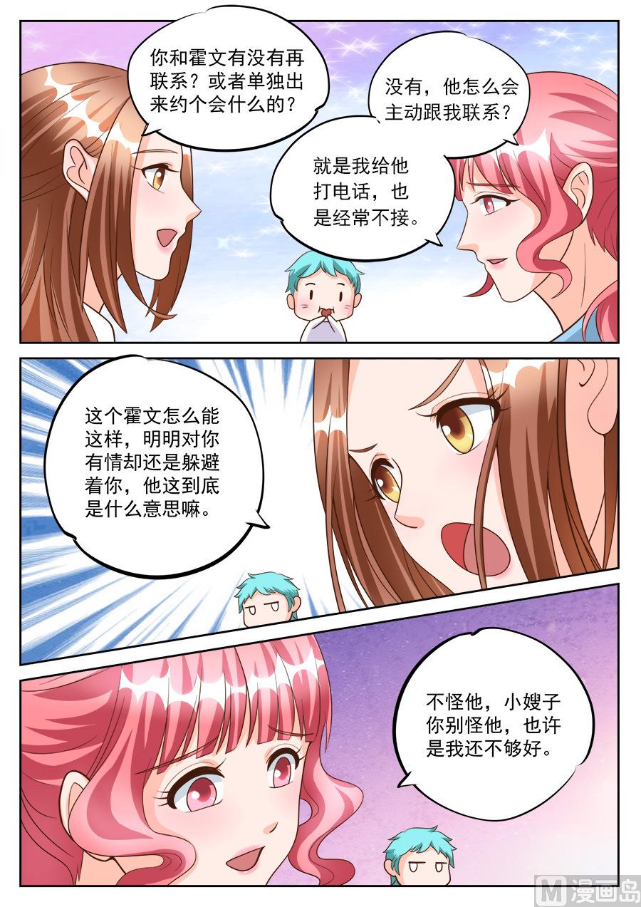 BOSS哥哥，你欠揍漫画,第185话2图