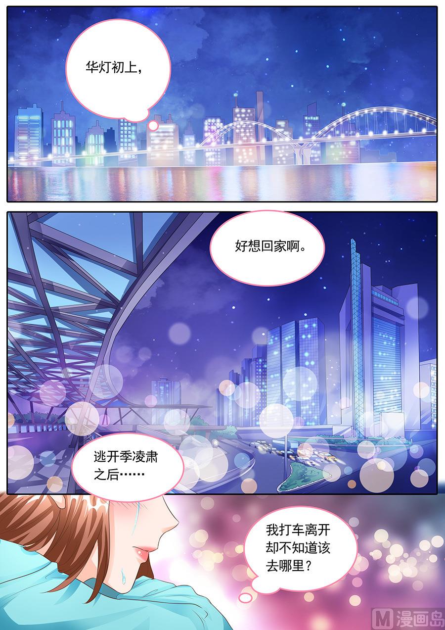 boss哥哥你欠揍免费阅读漫画,第140话1图