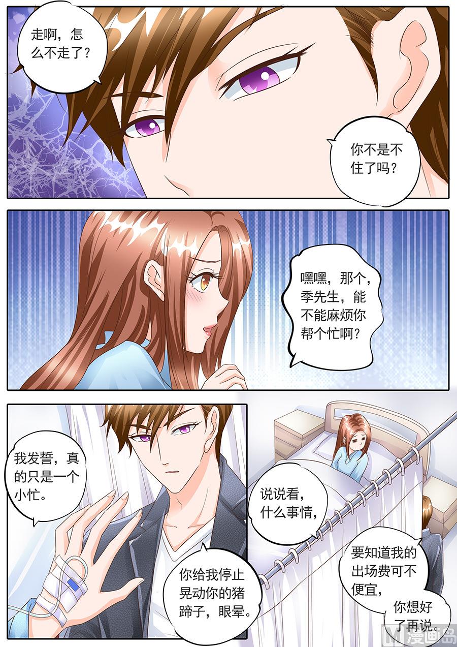 BOSS哥哥，你欠揍漫画,第149话2图