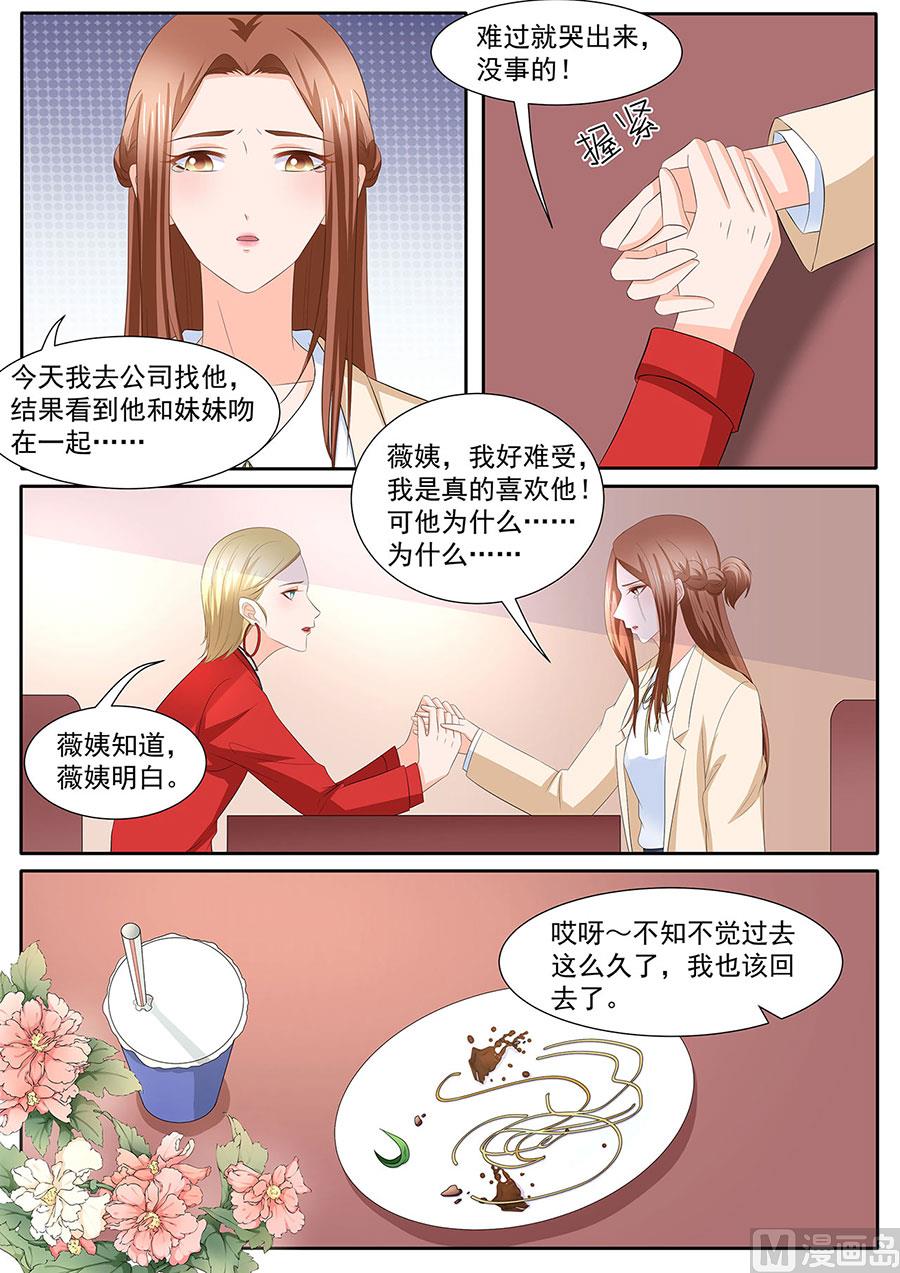 boss哥哥你欠揍40漫画,第277话1图