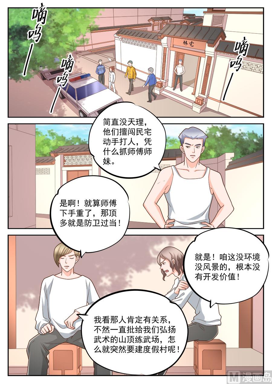 BOSS哥哥，你欠揍漫画,第229话1图