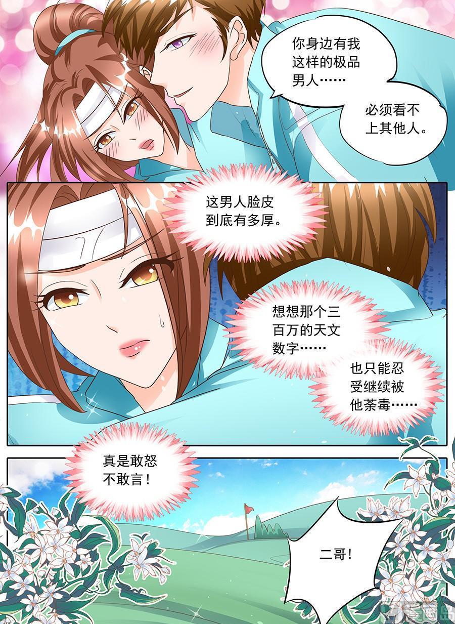 BOSS哥哥，你欠揍漫画,第135话1图