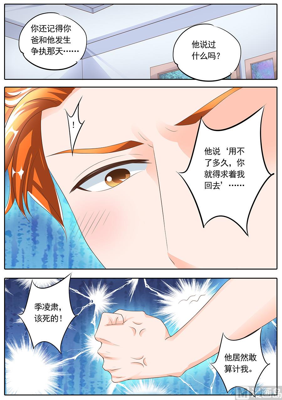 BOSS哥哥，你欠揍漫画,第155话1图