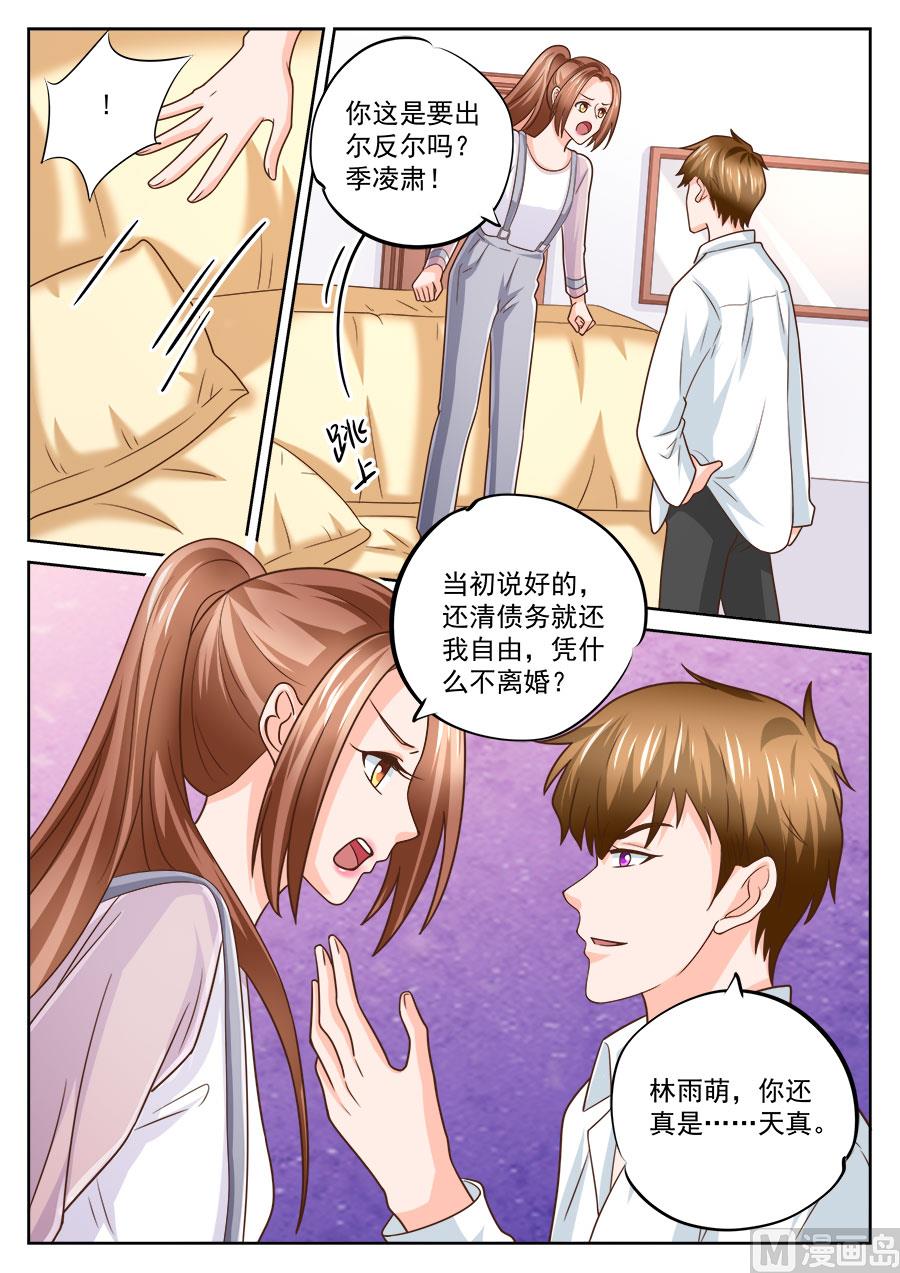 boss哥哥你欠揍免费阅读漫画,第220话2图