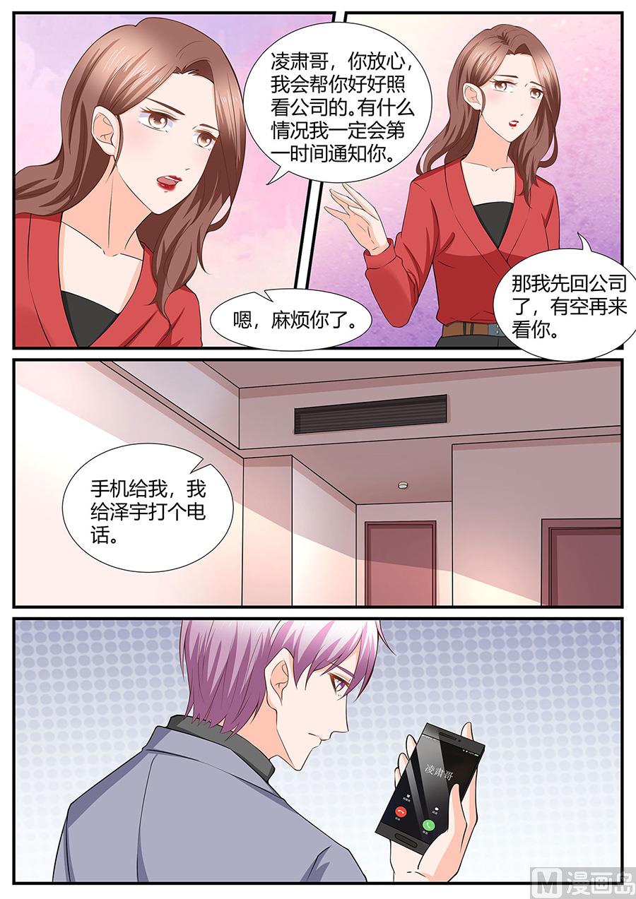 BOSS哥哥，你欠揍漫画,第283话1图