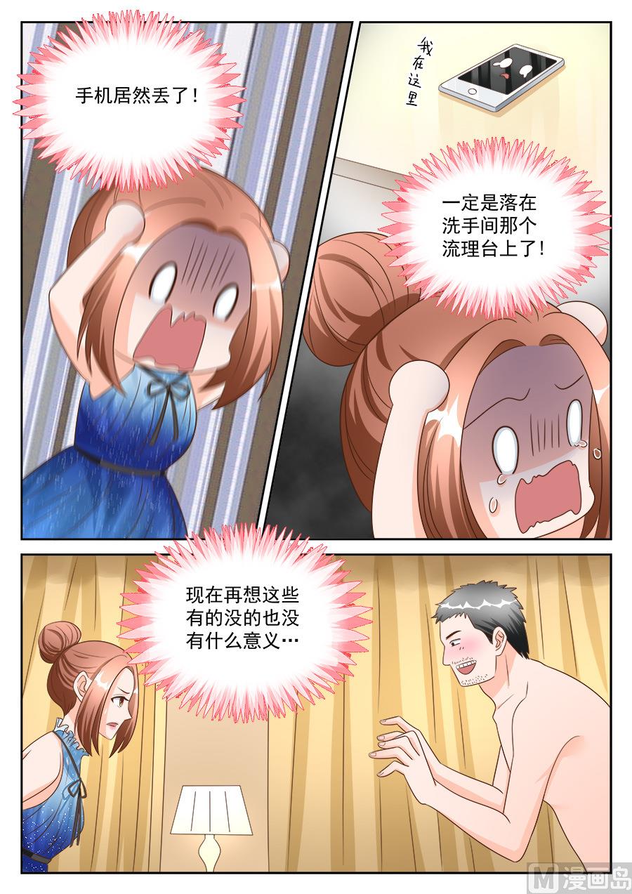 BOSS哥哥，你欠揍漫画,第196话1图