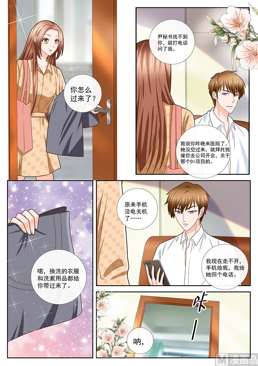 boss哥哥你欠揍阅读小说漫画,第241话1图