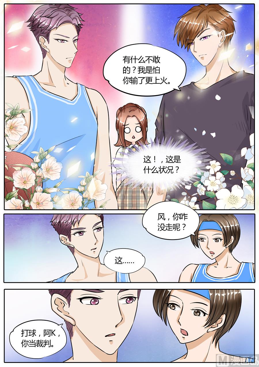 boss哥哥你欠揍在线免费阅读小说漫画,第73话1图