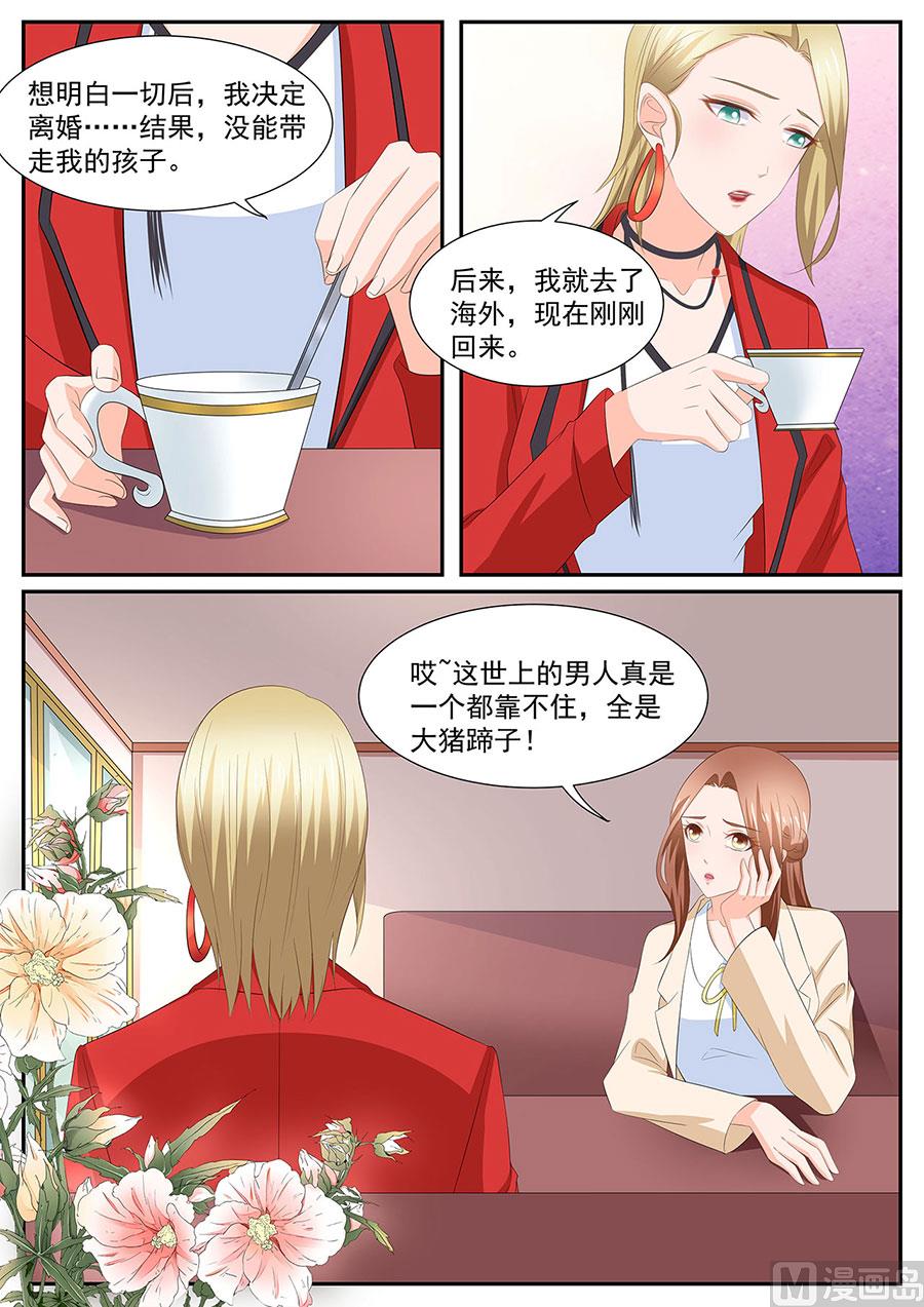 boss哥哥你欠揍小说未删减版漫画,第276话1图