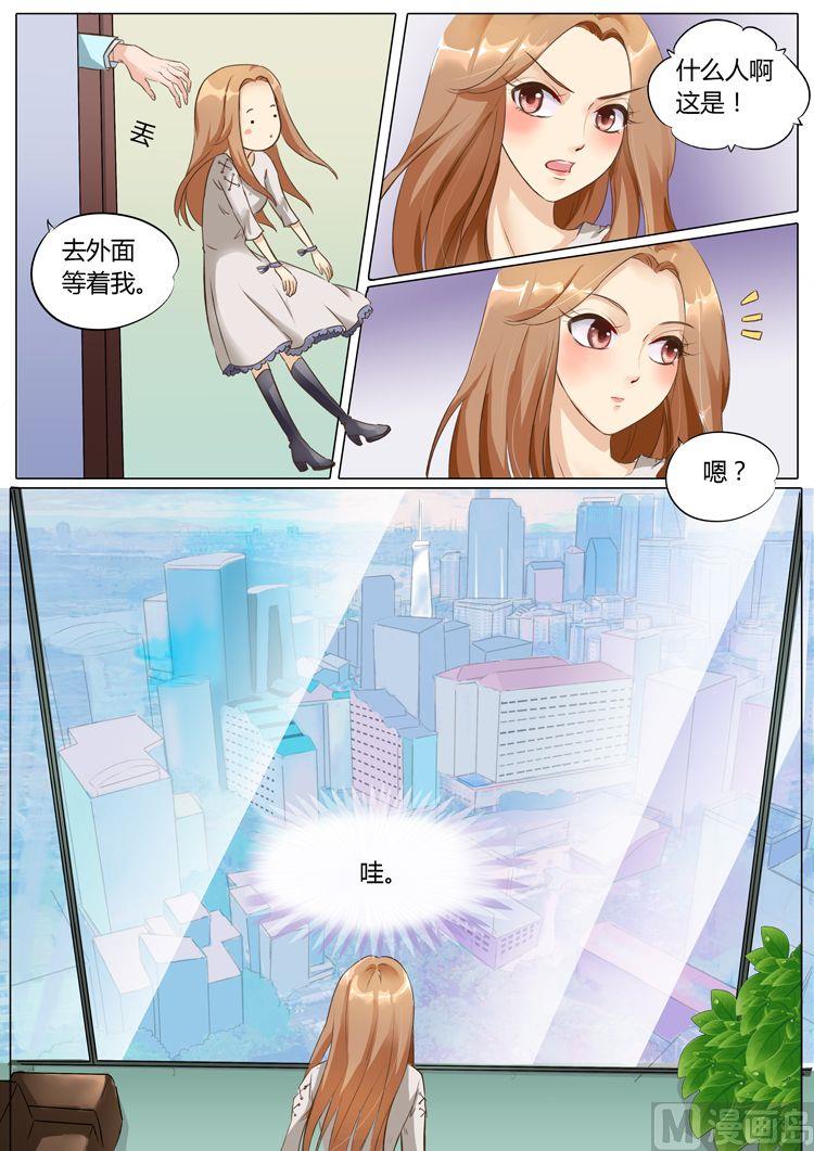 boss哥哥你欠揍漫画免费全集漫画,第11话1图