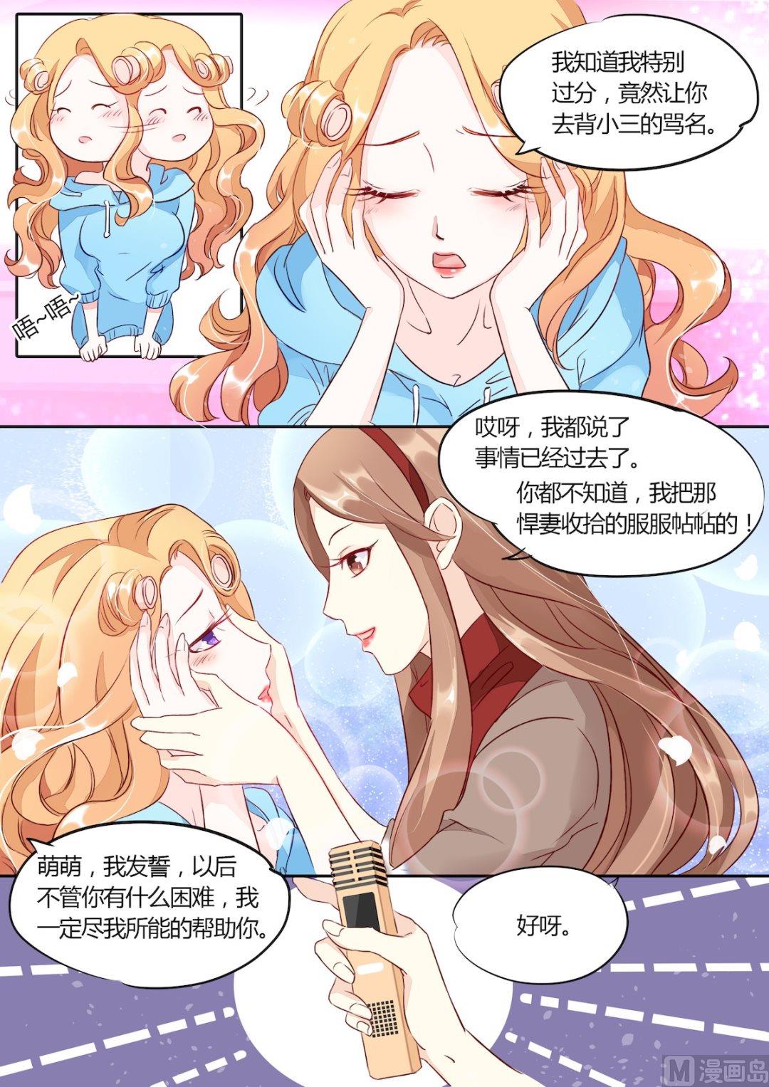 boss哥哥你欠揍阅读小说漫画,第3话2图