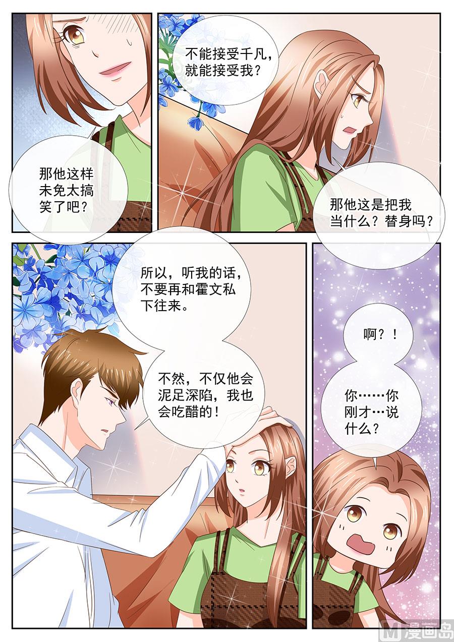 boss哥哥你欠揍漫画免费漫画,第250话1图