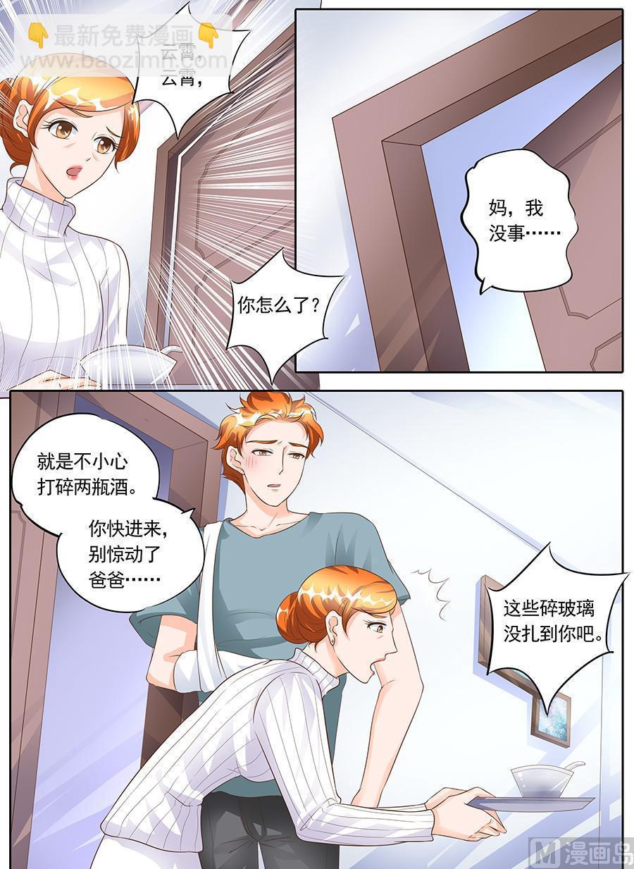 boss哥哥你欠揍免费小说全集漫画,第一百五十四话1图