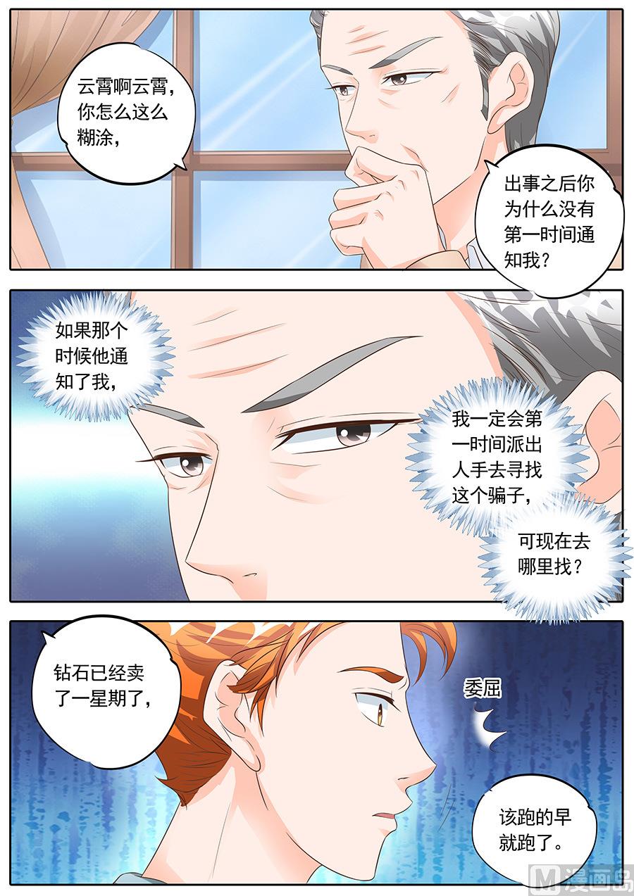 BOSS哥哥，你欠揍漫画,第153话2图