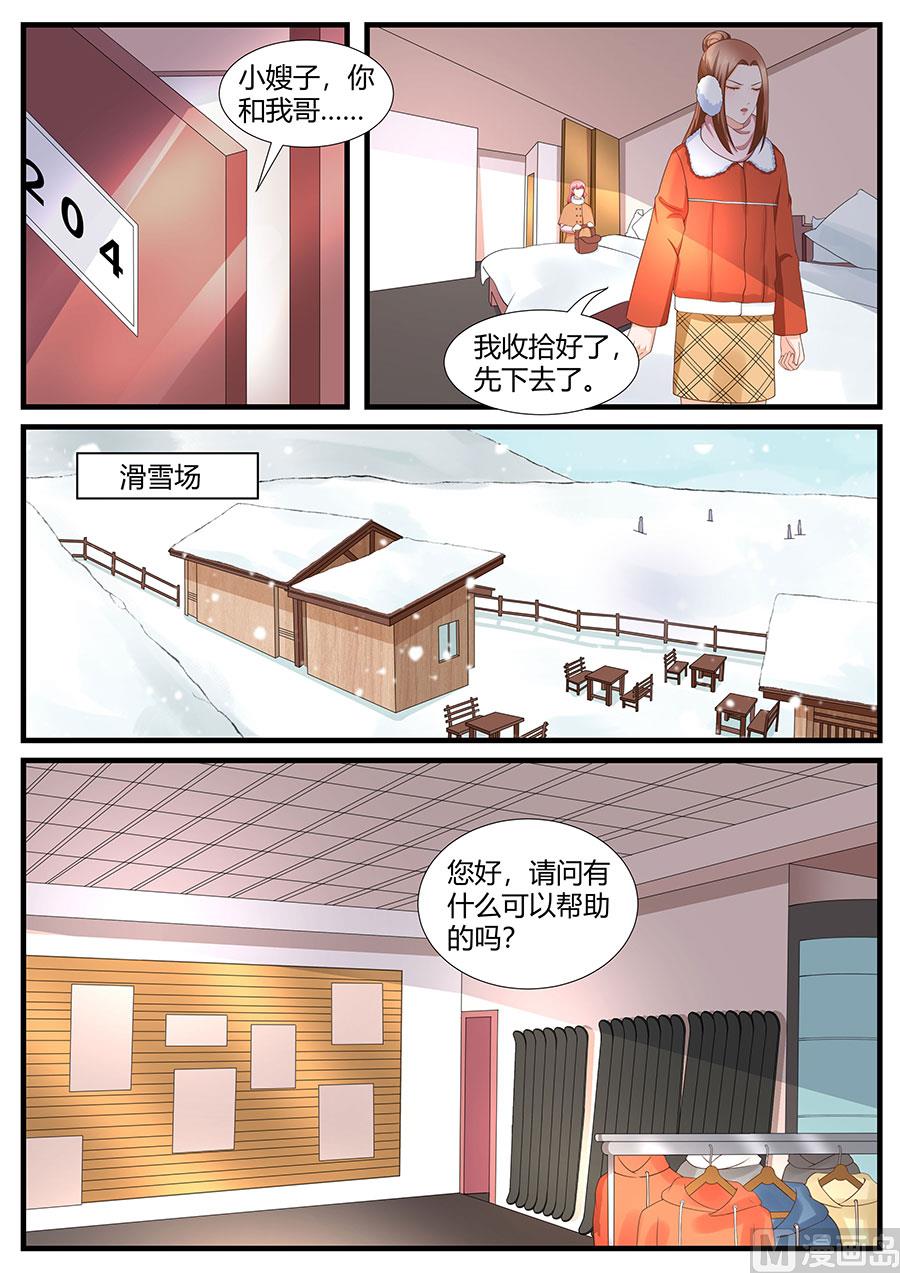 boss哥哥你欠揍漫画,第280话2图