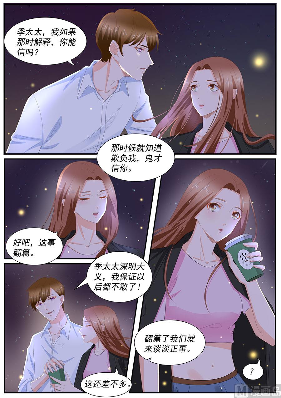 BOSS哥哥，你欠揍漫画,第262话2图