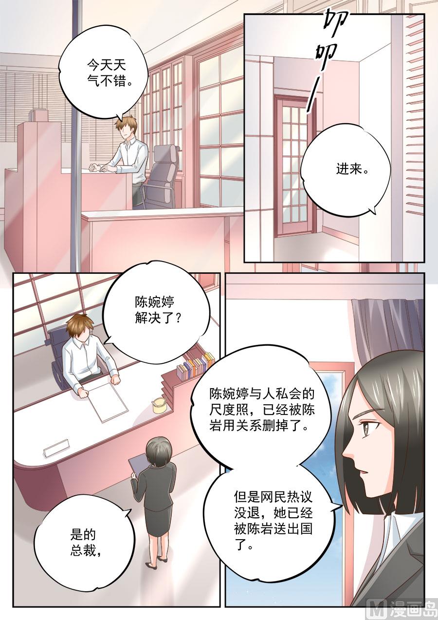 boss哥哥你欠揍免费阅读漫画,第231话2图