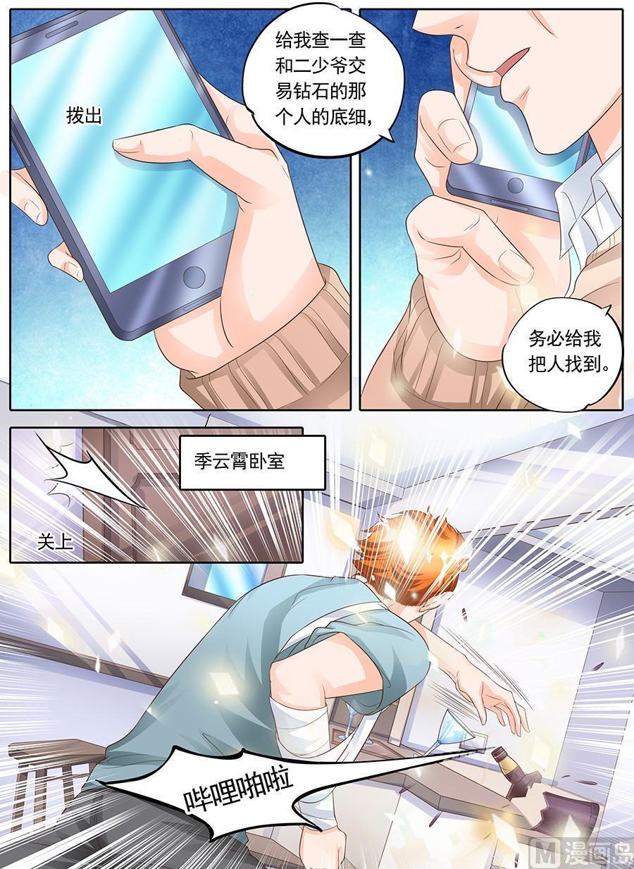 boss哥哥你欠揍漫画,第一百五十四话2图