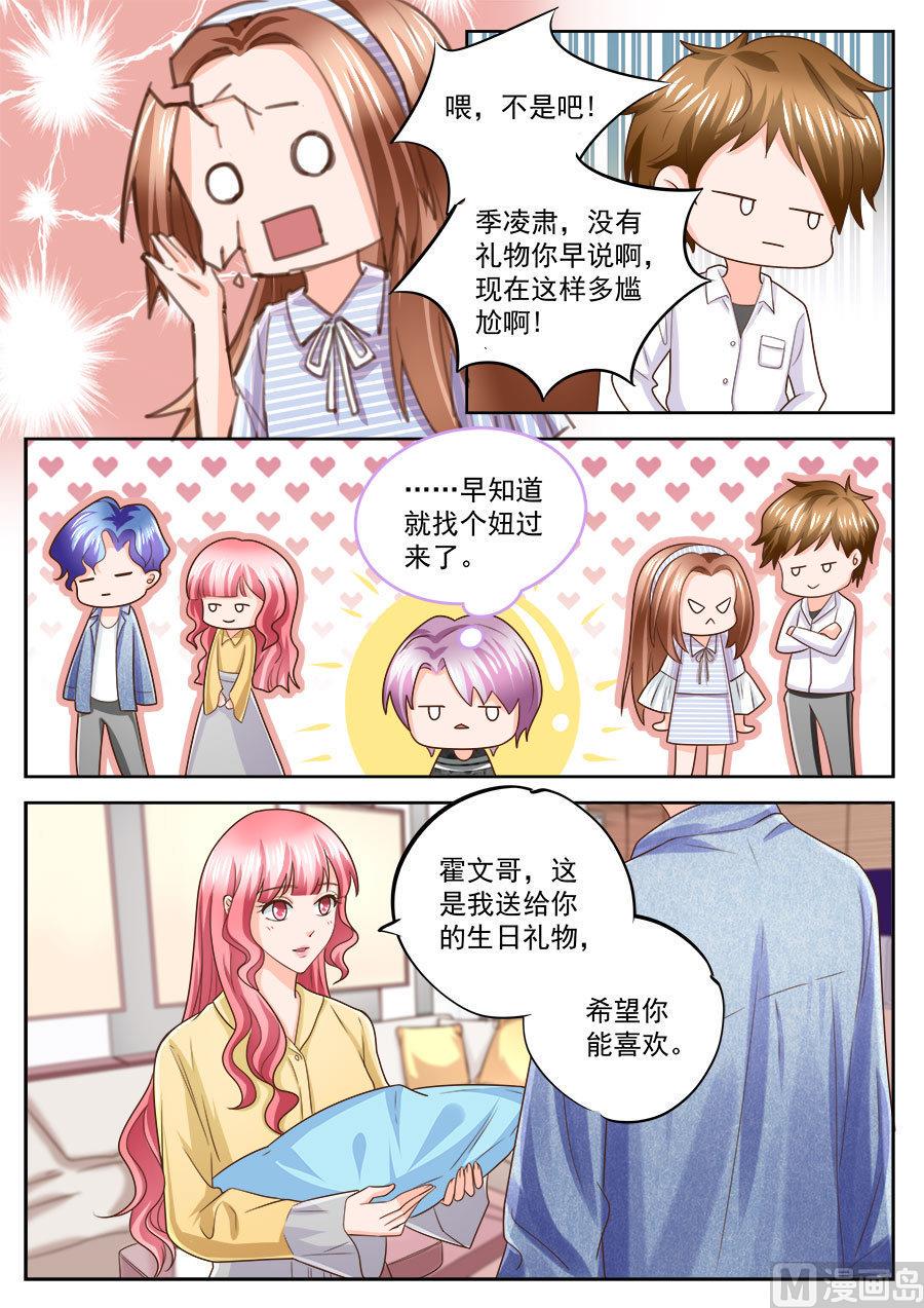 BOSS哥哥，你欠揍漫画,第210话1图