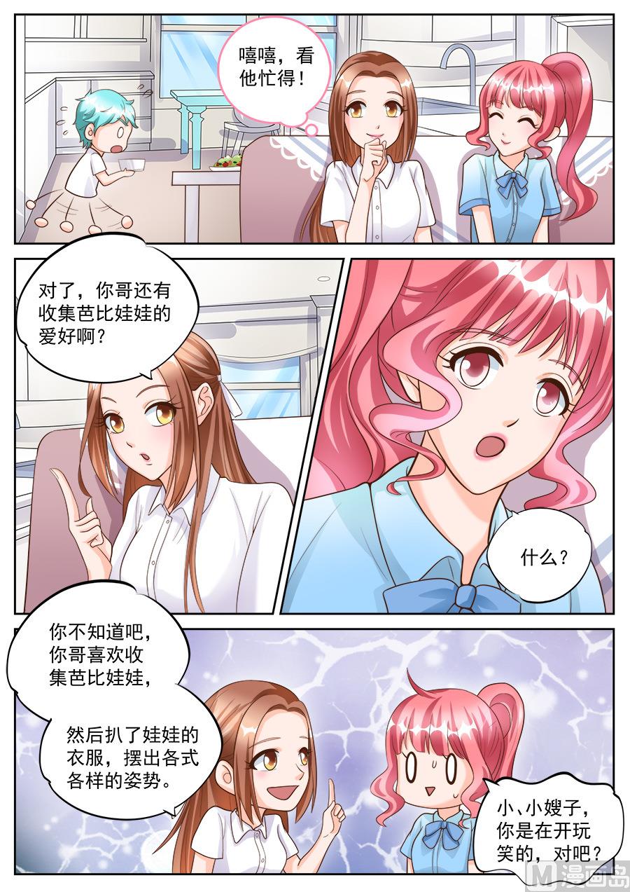 boss哥哥你欠揍免费阅读漫画,第184话1图