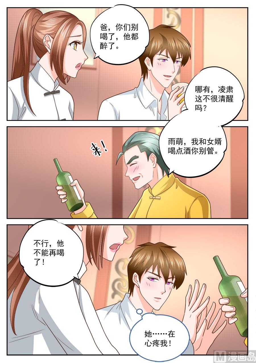 boss哥哥你欠揍在线免费阅读小说漫画,第233话1图