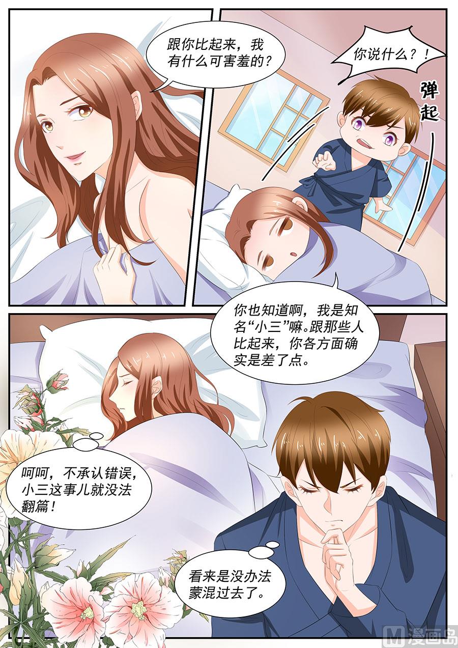 boss哥哥你欠揍40漫画,第260话2图