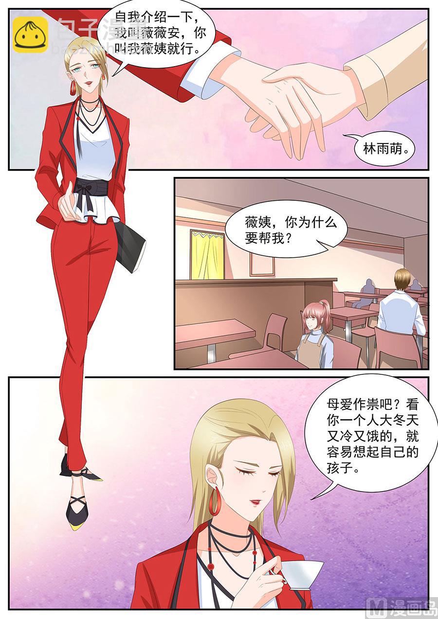 boss哥哥你欠揍小说完整漫画,第276话1图