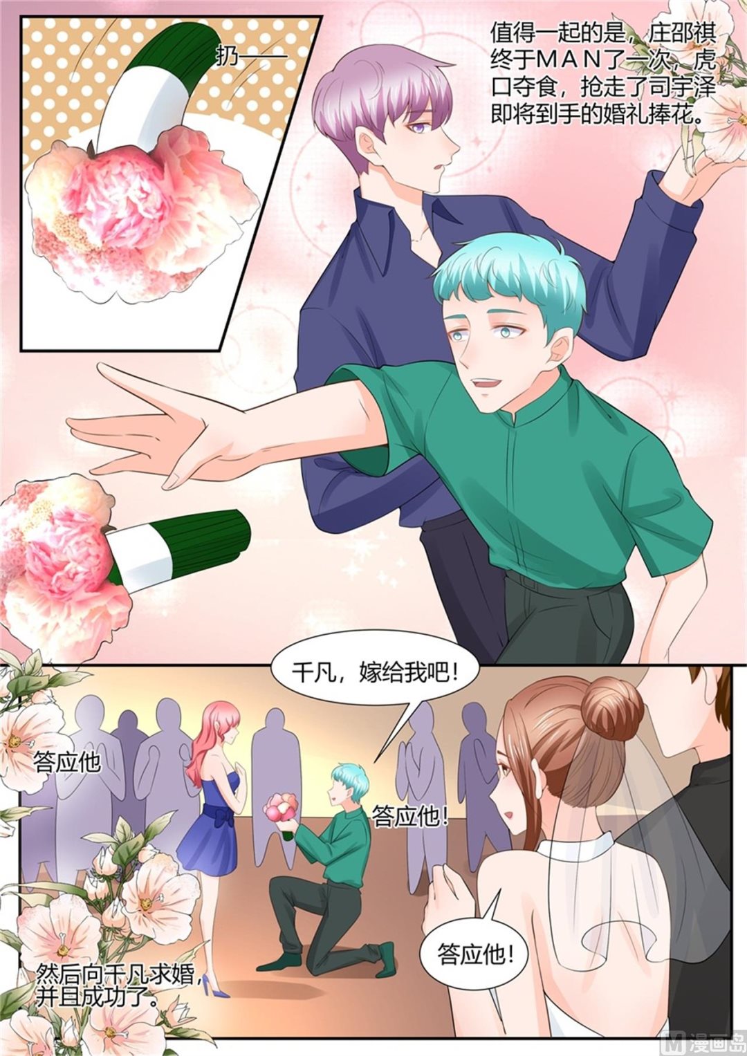 boss个人优势怎么写漫画,第305话2图