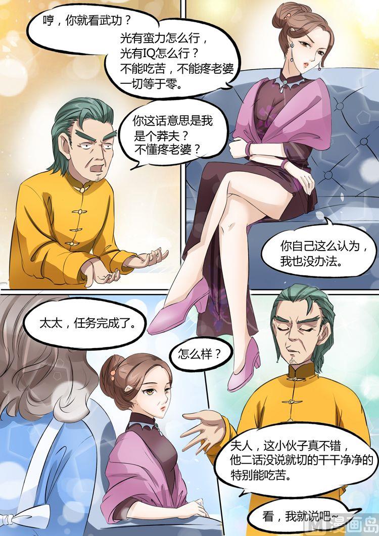 BOSS哥哥，你欠揍漫画,第19话2图