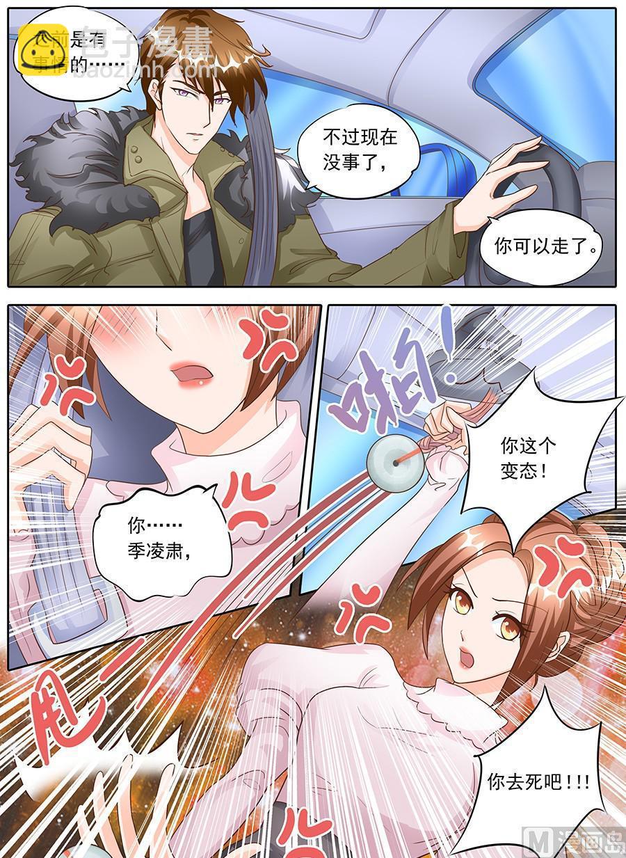 BOSS哥哥，你欠揍漫画,第129话2图