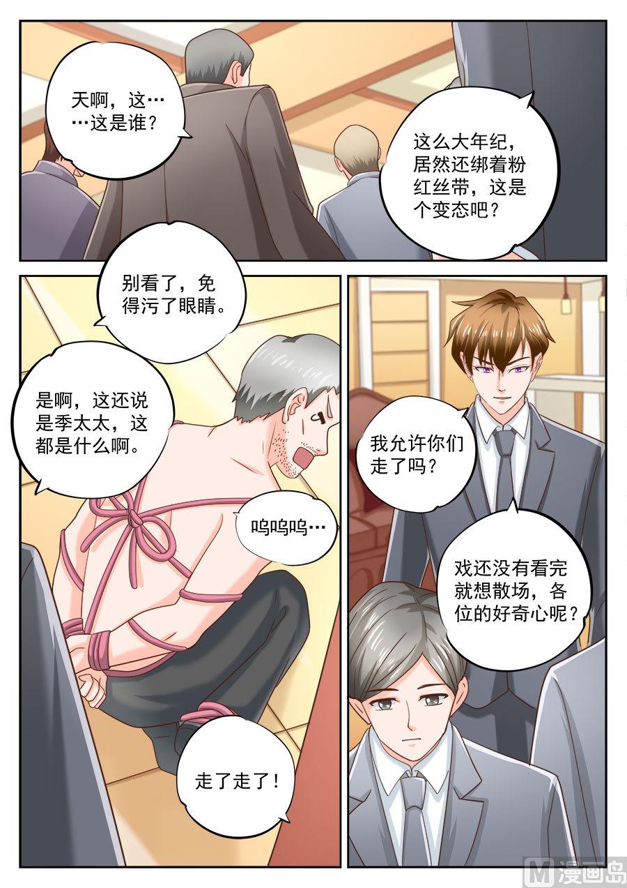 boss哥哥你欠揍漫画免费漫画,第202话1图